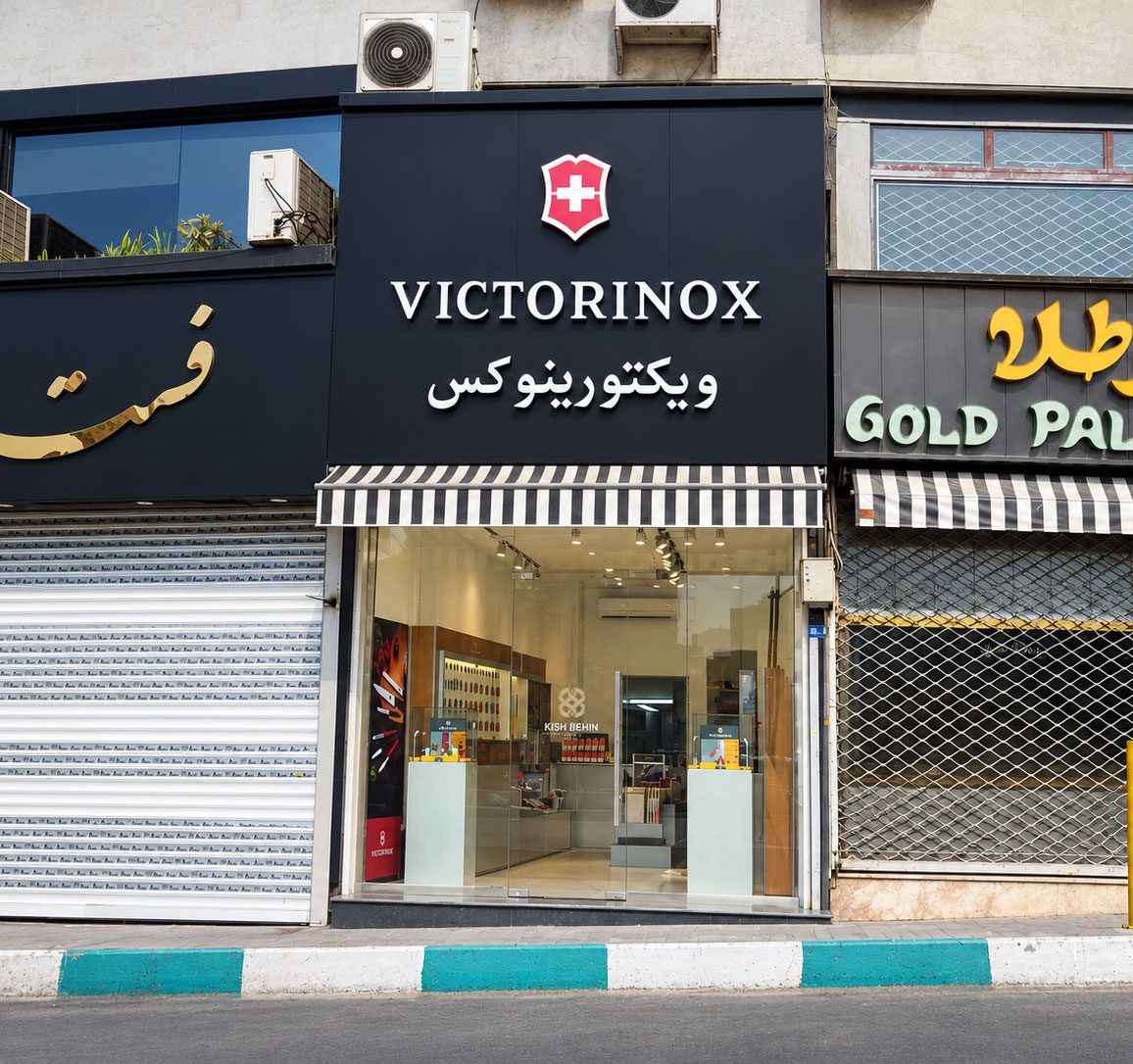 بوتیک ویکتورینوکس فاطمی