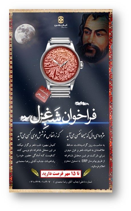 بزرگداشت روز حافظ