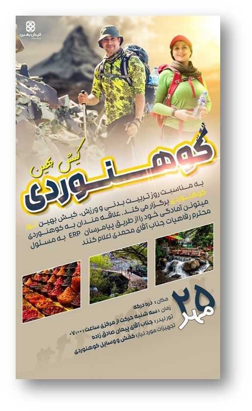 یک قدم برای سلامتی، یک مسیر برای با هم بودن