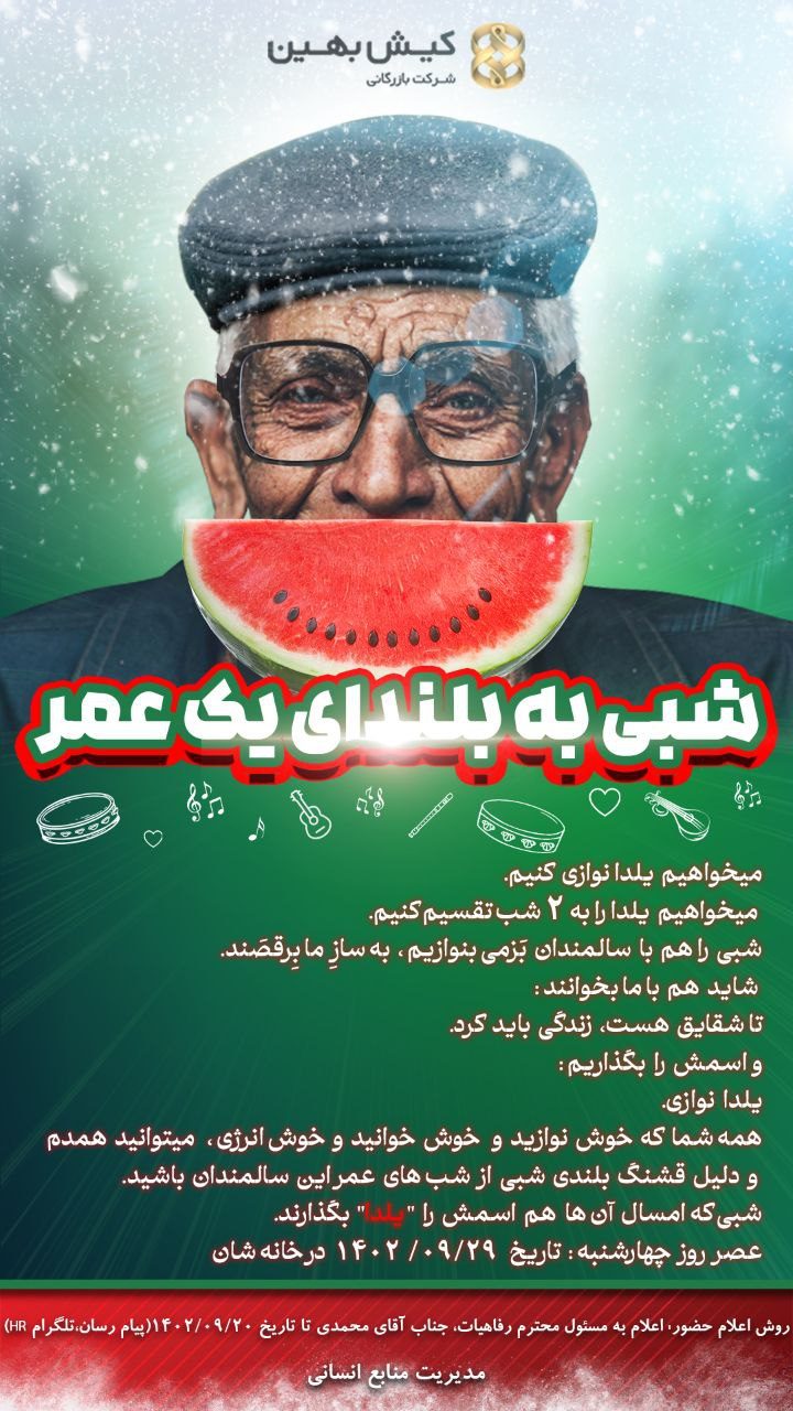 گرامیداشت شب یلدا