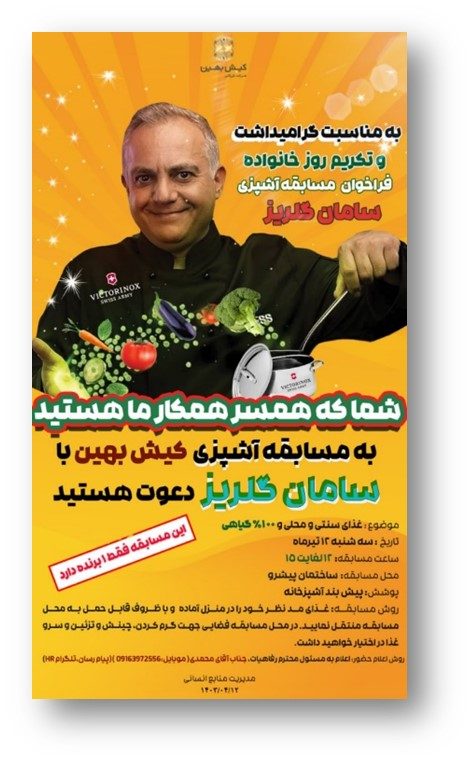 طعم خانواده، رنگ ایران