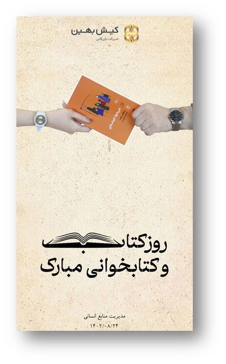 گرامیداشت کتاب و کتاب خوانی