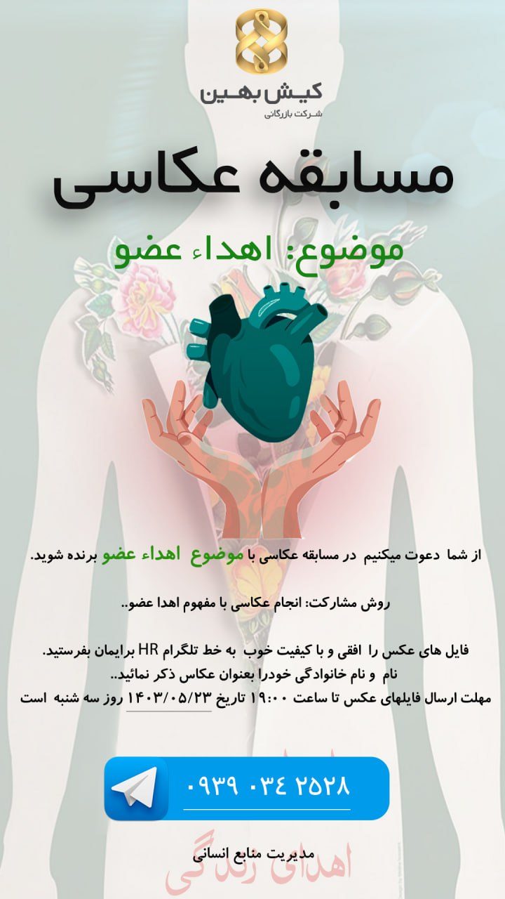 زندگی، در قاب بخشش