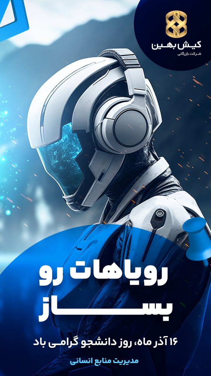 به احترام آموختن