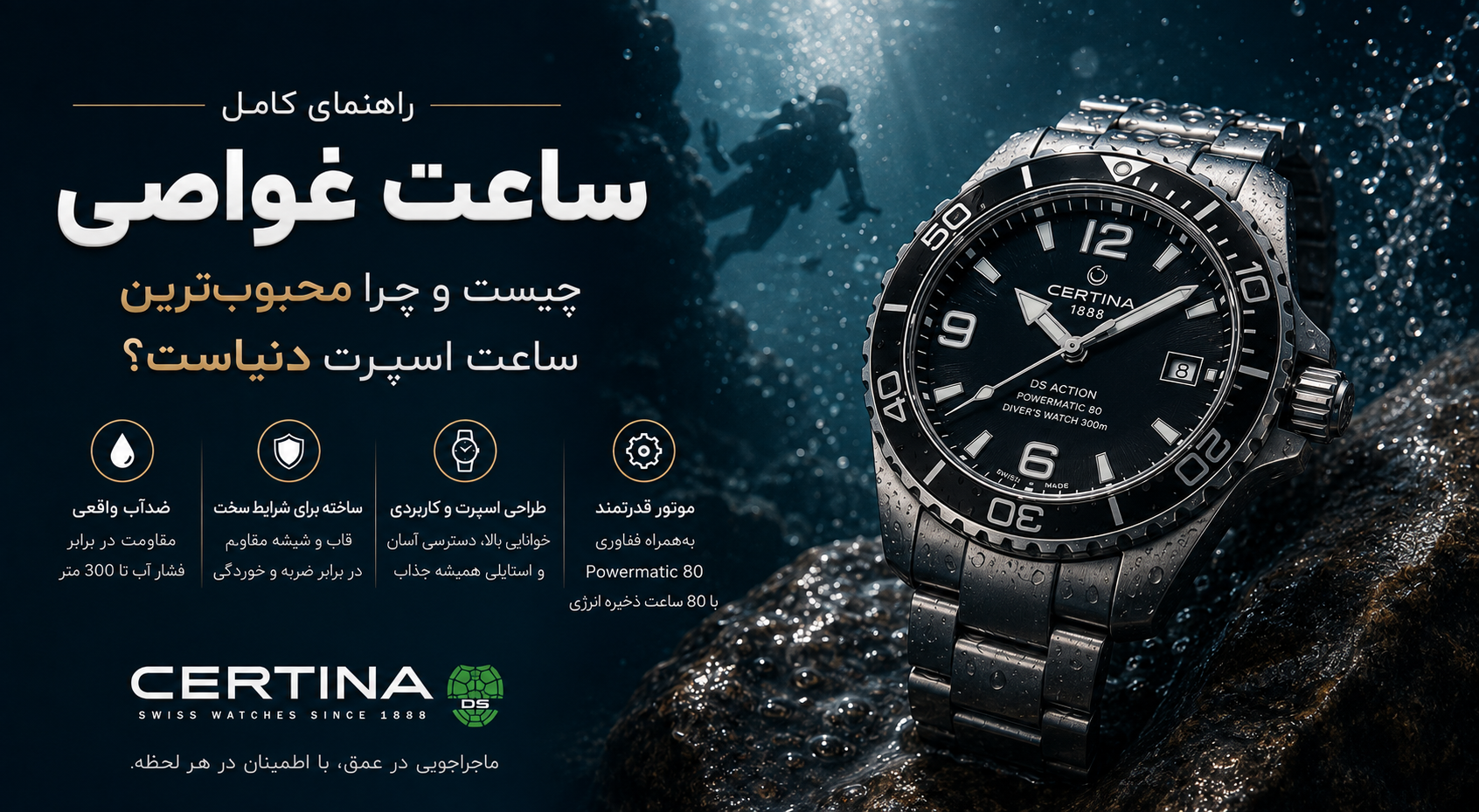 ساعت غواصی چیست و چرا محبوبترین ساعت اسپرت دنیاست؟