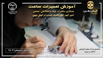 آموزش تعیر ساعت