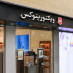 Victorinox-Markaz